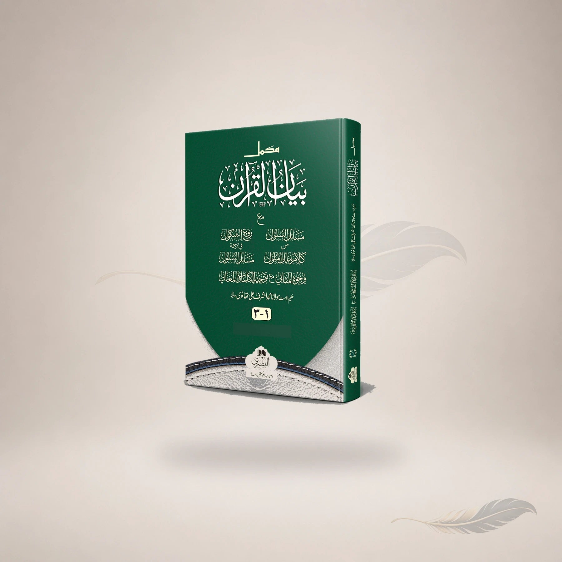 Tafsir Bayaan Al-Qur'an (3-Vols) book cover