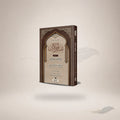 Tafsir Al-Jalalain (Large) 2-Vols book cover