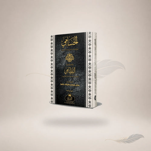 Al-Husami Ma'a Al-Nizami book cover