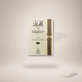 Al-Mukhtaar Min Faraaid Al-Nuqool Wa Al-Akhbaar book cover