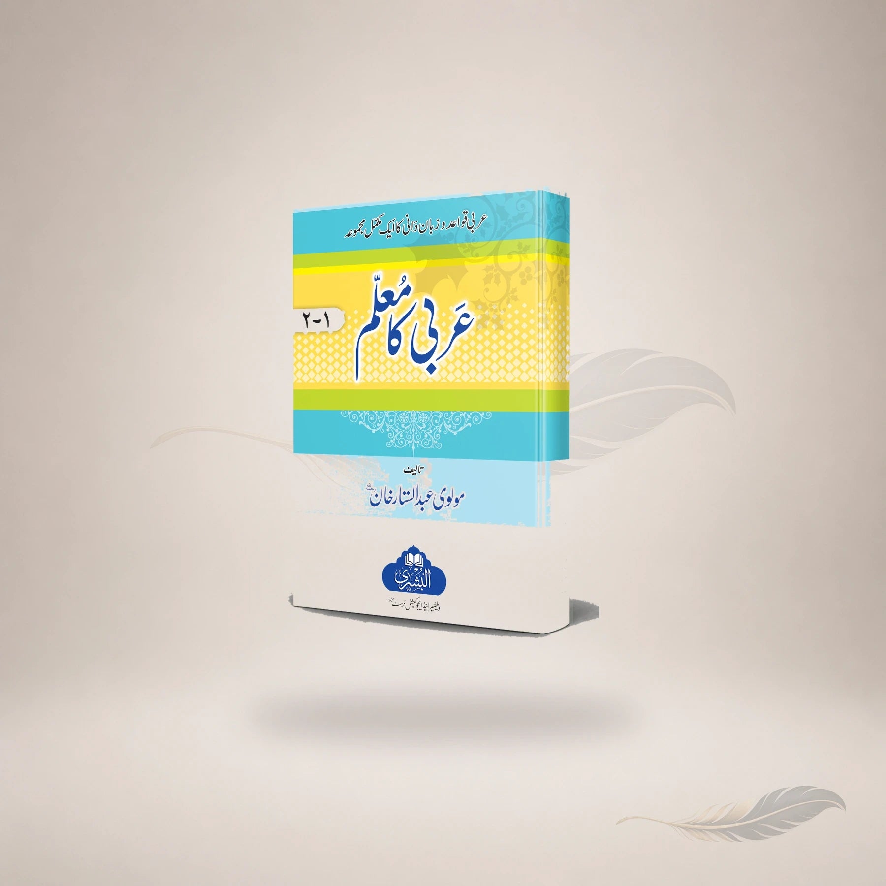 Arabi Ka Mualim (Daum) book cover