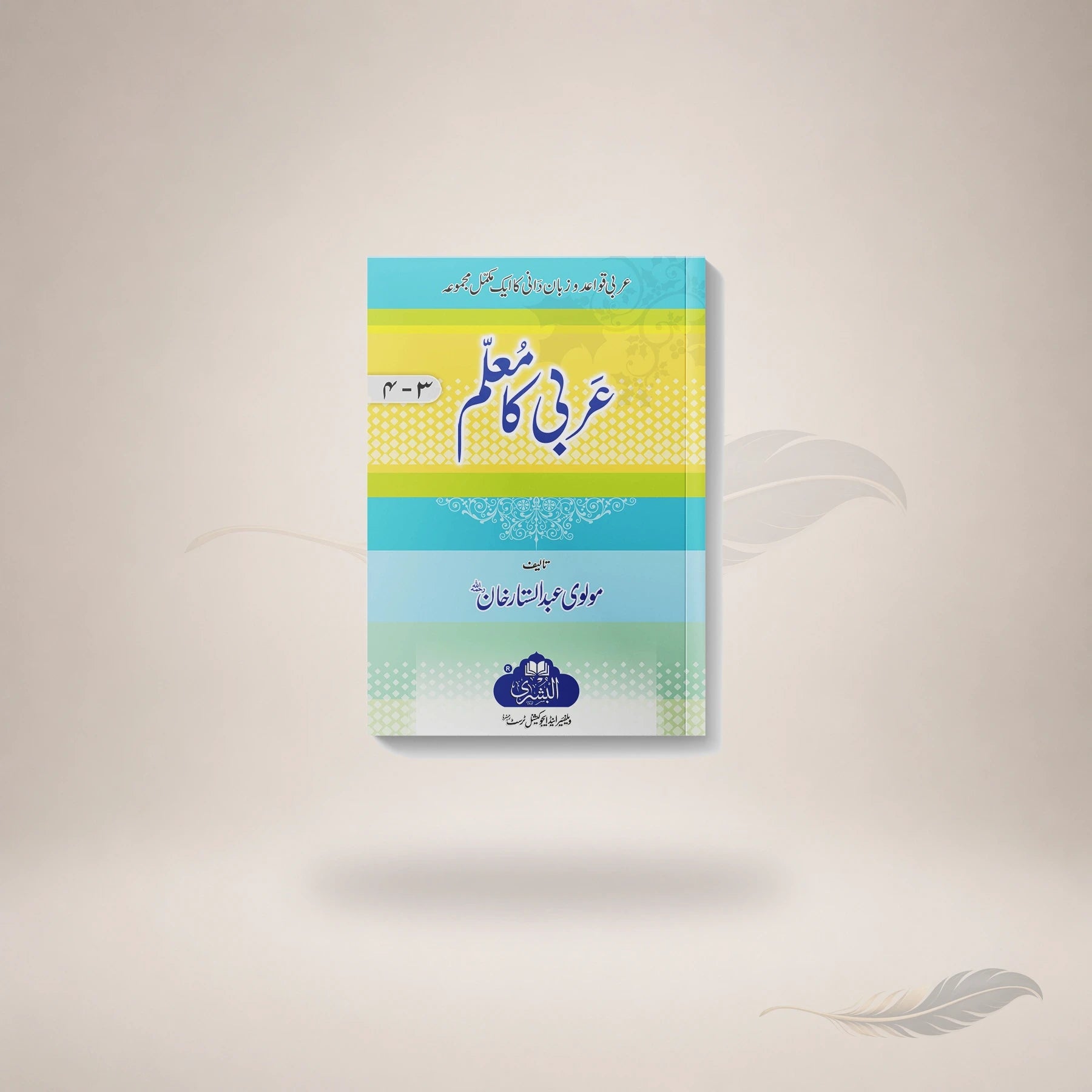 Arabi Ka Mualim (Saum) book cover
