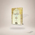 Ilm Al-Sarf (Awwaleen Wa Aakhireen) Large book cover