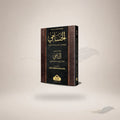 Al-Husami Ma'a Al-Nami book cover