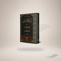 Aathaar Al-Sunan book cover