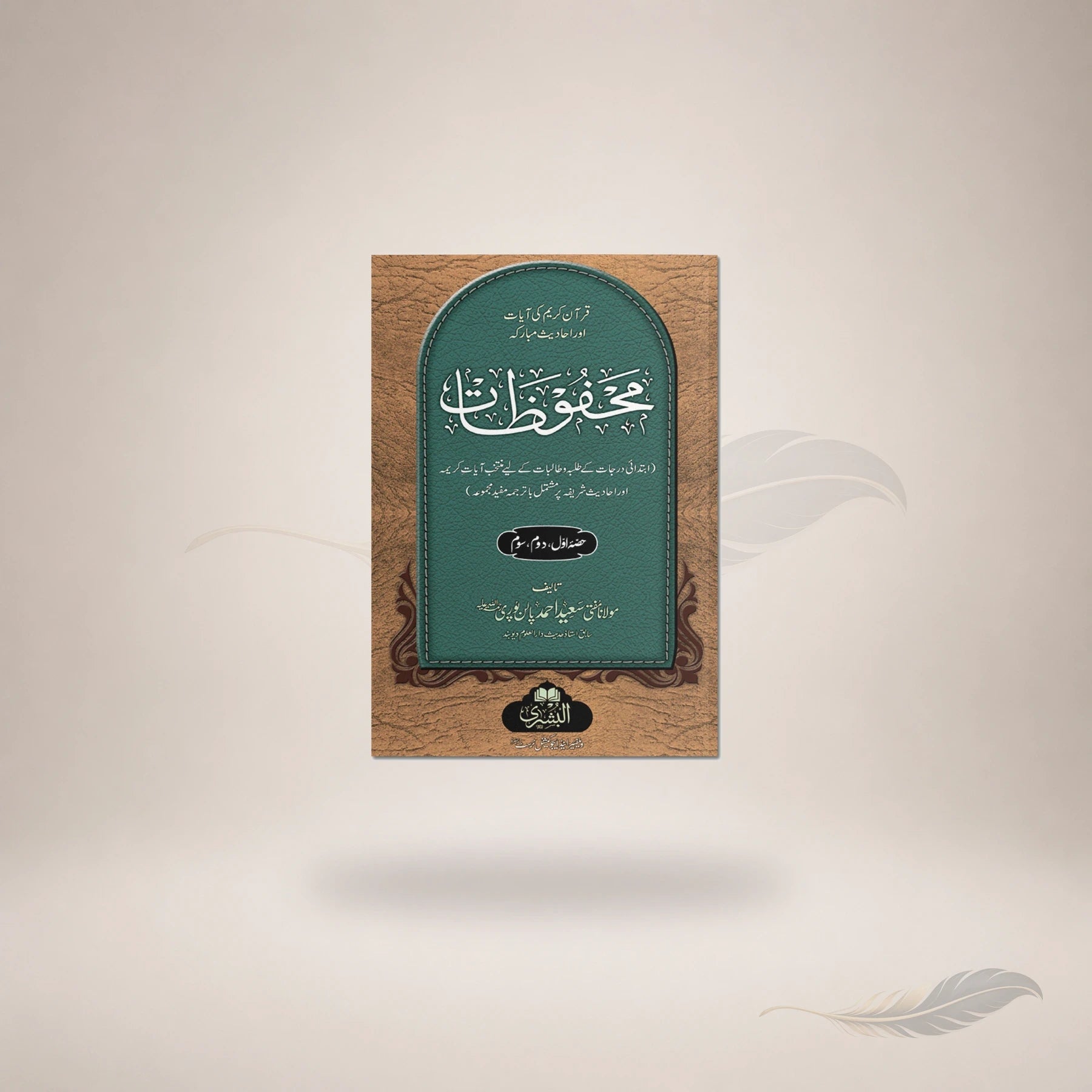 Mahfoozaat (Complete) book cover