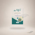 Adab Al-Muasharat book cover