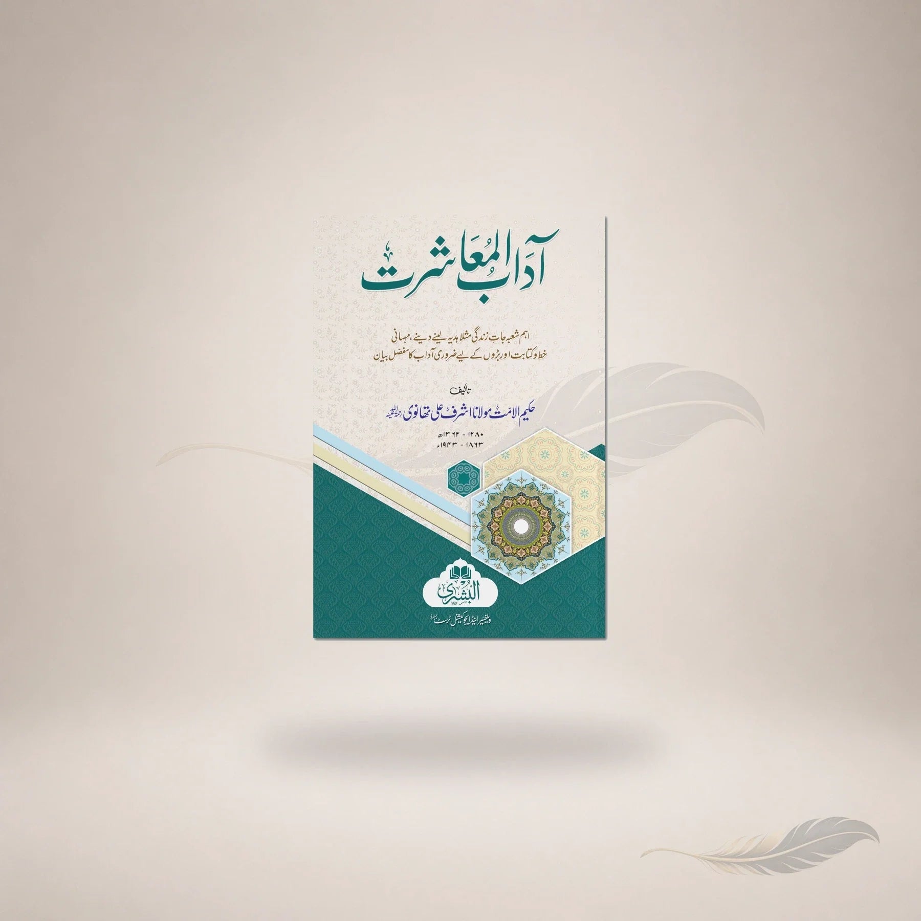 Adab Al-Muasharat book cover