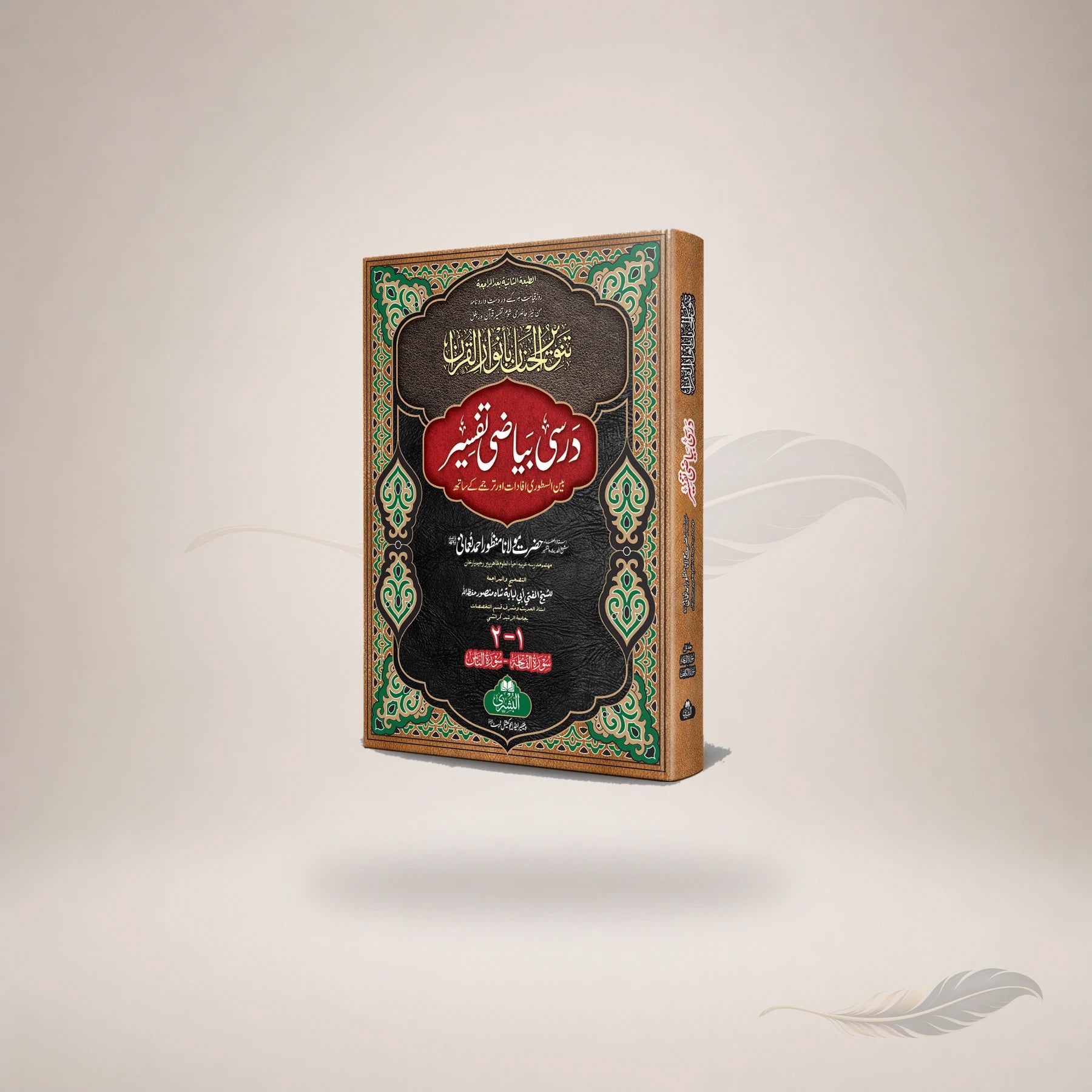 Tanweer Al-Janaan two-volume set cover
