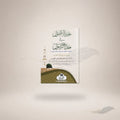Khair-ul-Usul (Arabic) book cover