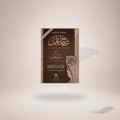 Sharh Miaat Aamil (Ma'a Ta'liqat Al-Mufti Abu Lubabah) book cover