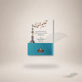 Taleem Al-Deen book cover