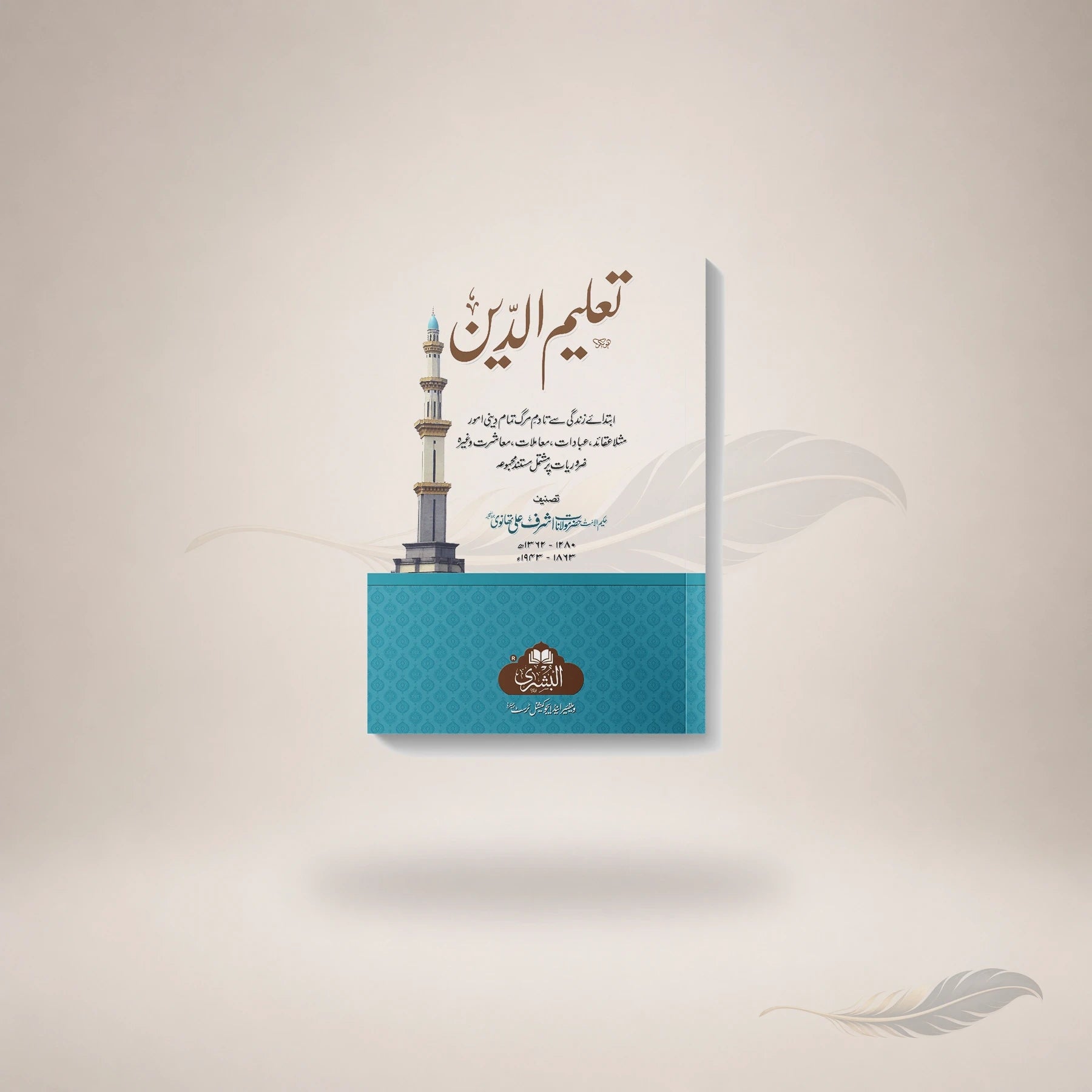 Taleem Al-Deen book cover
