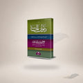 Diwaan Al-Hamaasah (2Nd Edition) book cover