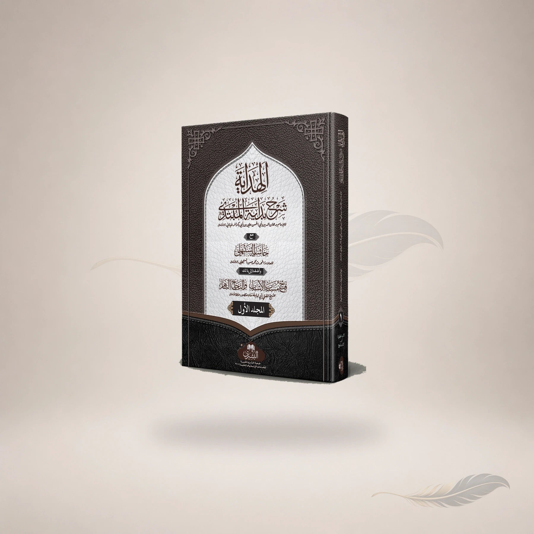 Al-Hidayah Ma'a Hashiyah Al-Sanbhali Abu Lubabah (Large) Vol-1 book cover