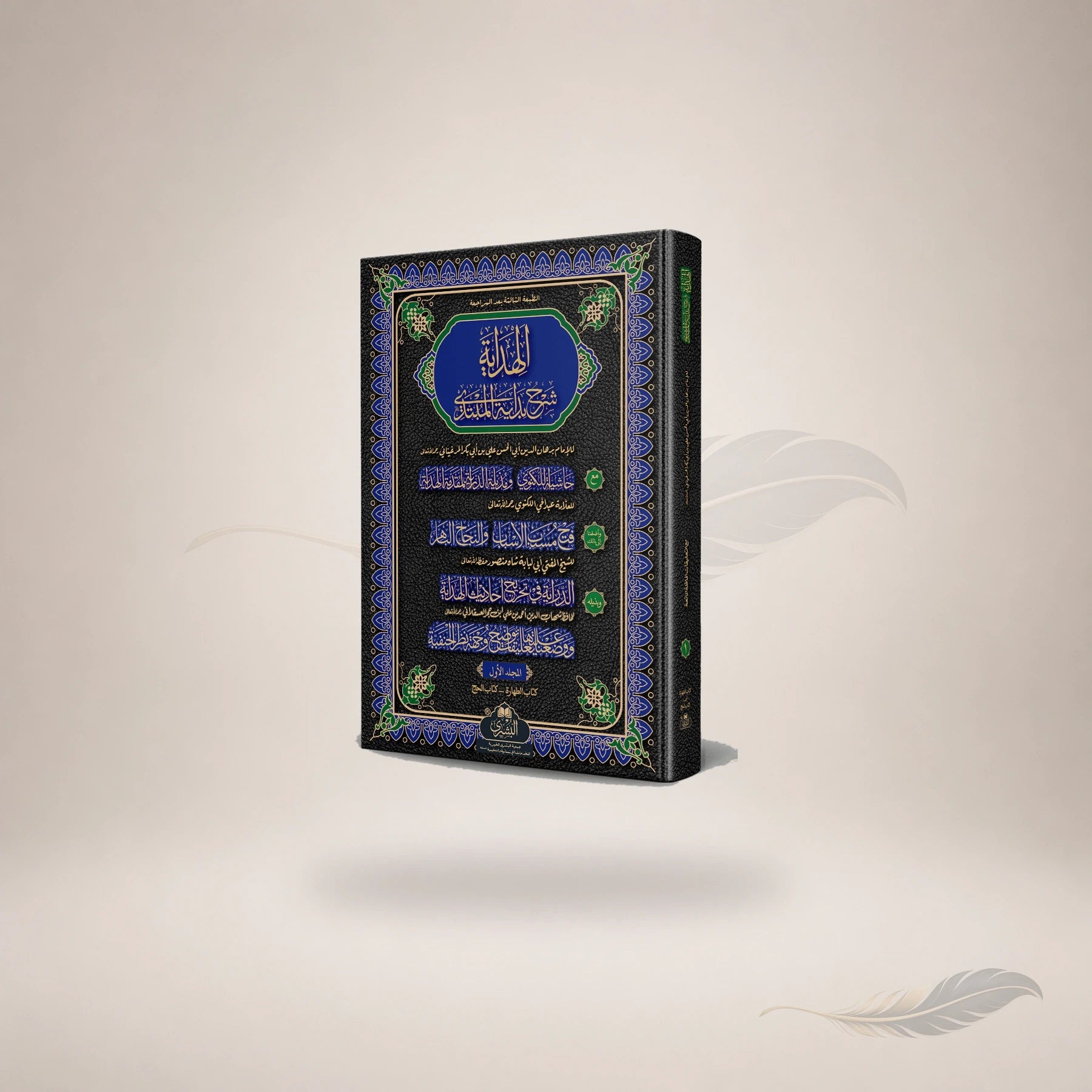 Al-Hidayah Ma'a Hashiyah Al-Laknawi (Large) Vol-1 book cover