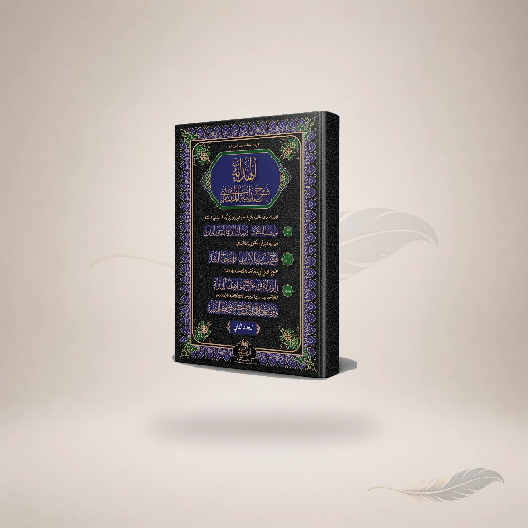 Al-Hidayah Ma'a Hashiyah Al-Laknawi (Large) Vol-2 book cover