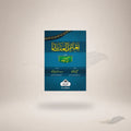 Taleem Al-Aqaid book cover