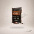 Sunan Al-Nasai (Large Complete) book cover