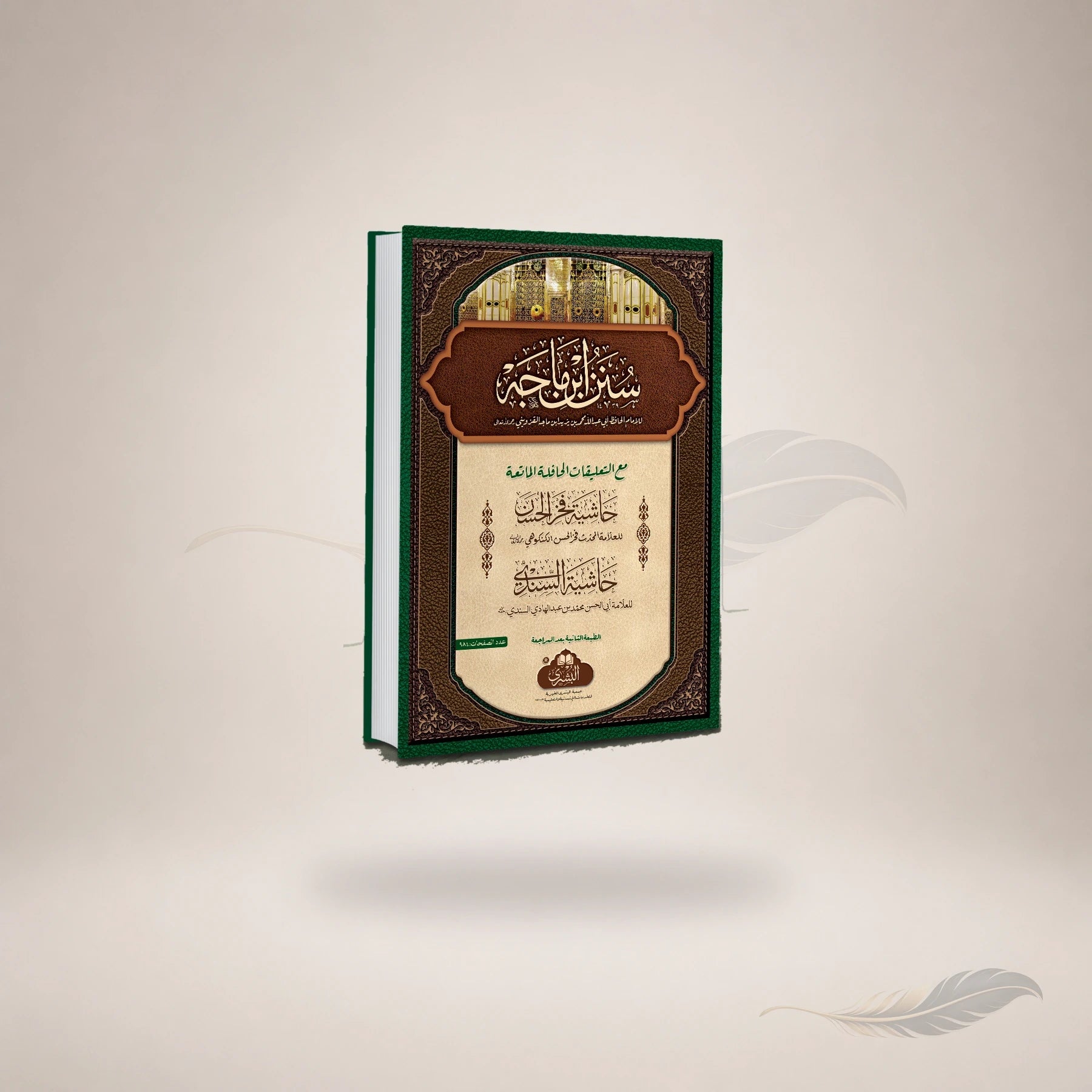 Sunan Ibn Majah (Large Complete) book cover