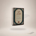 Al-Muwatta of Imam Malik (Large, 3rd Edition) book cover