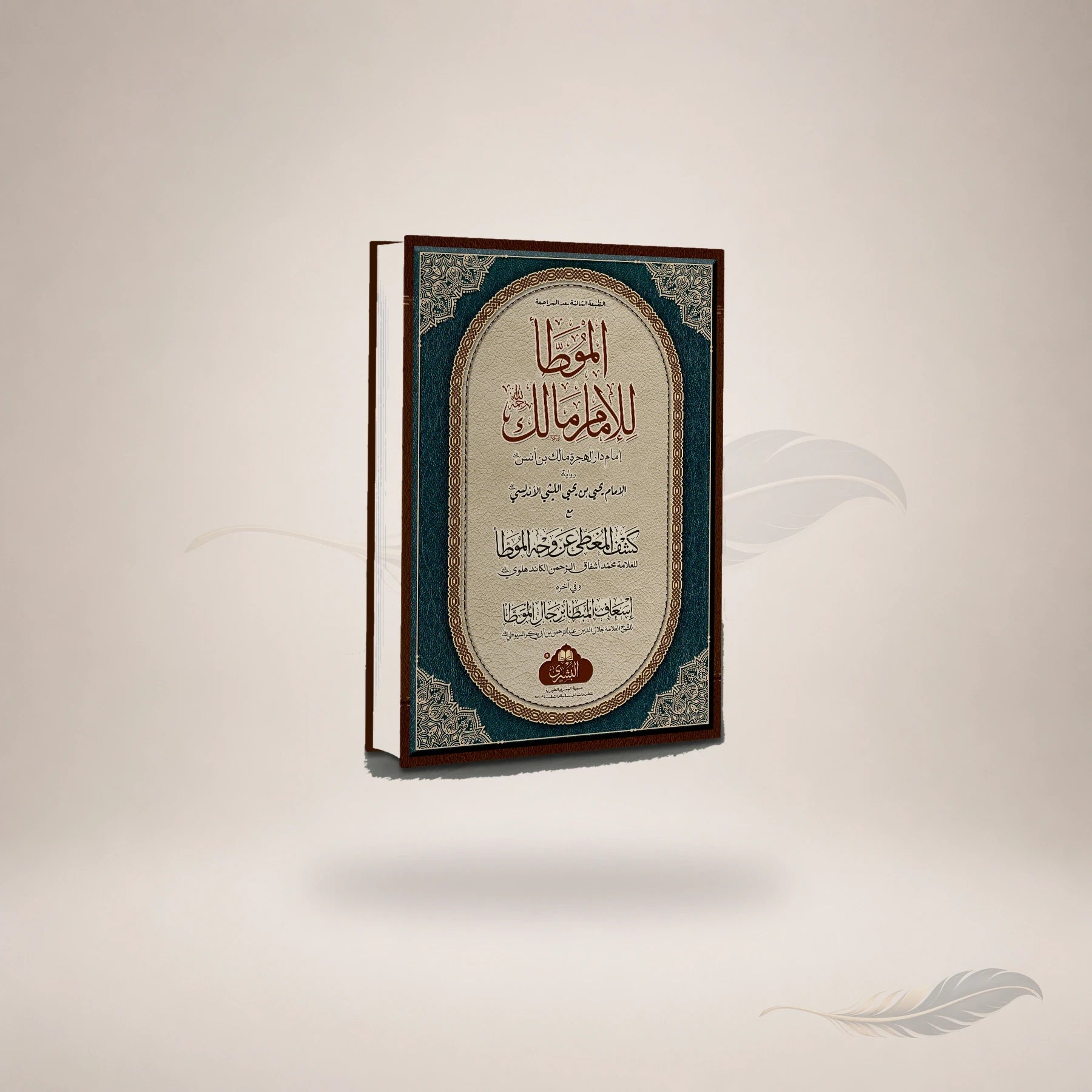 Al-Muwatta of Imam Malik (Large, 3rd Edition) book cover