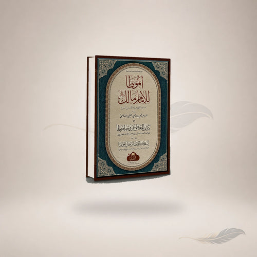 Al-Muwatta of Imam Malik (Large, 3rd Edition) book cover