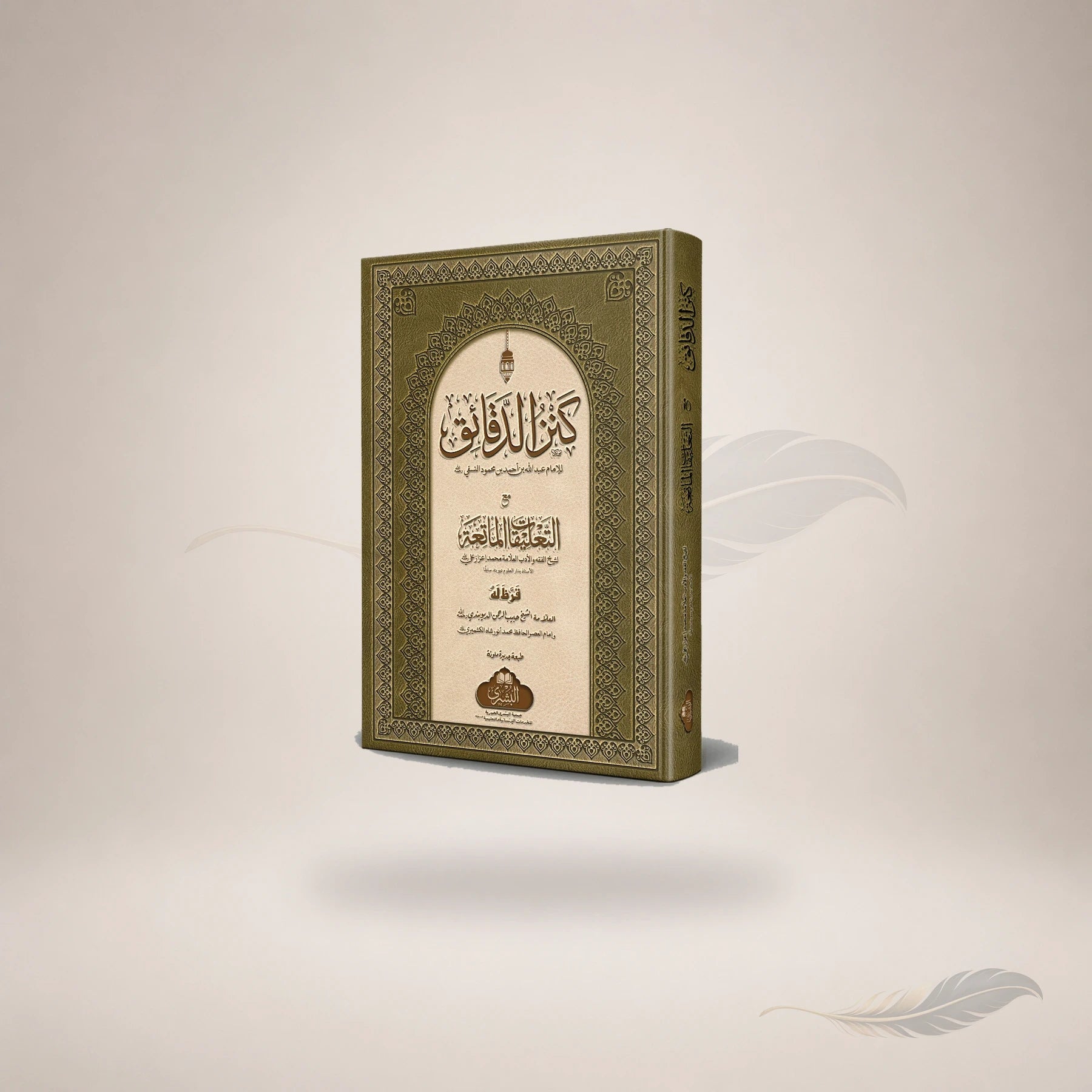 Kanz Al-Daqaiq (Ma'a Hashiyah Izzaz Ali) (Hb) book cover