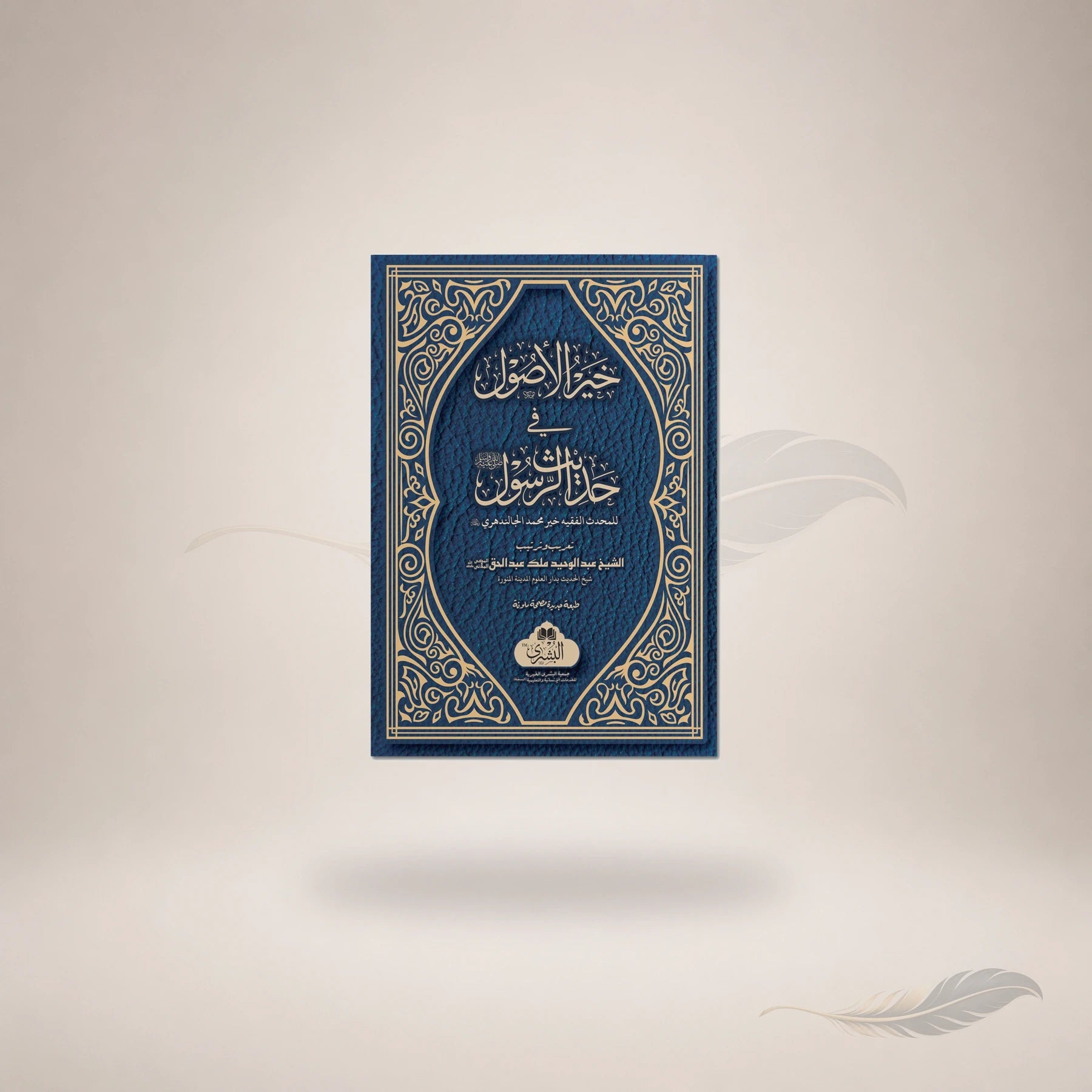 Tareeb Khair-ul-Usul book cover