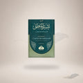 Tareeb Taysir Al-Mantiq book cover