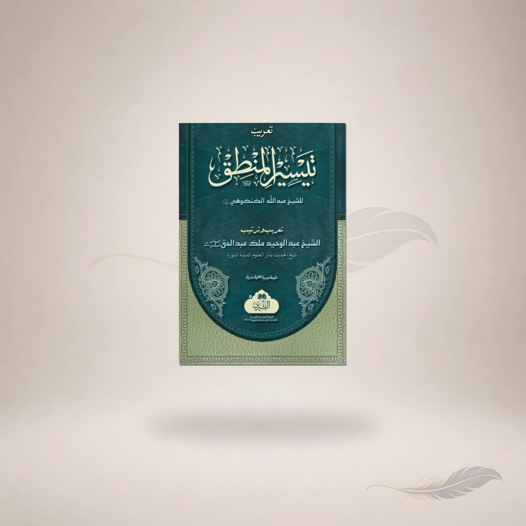 Tareeb Taysir Al-Mantiq book cover