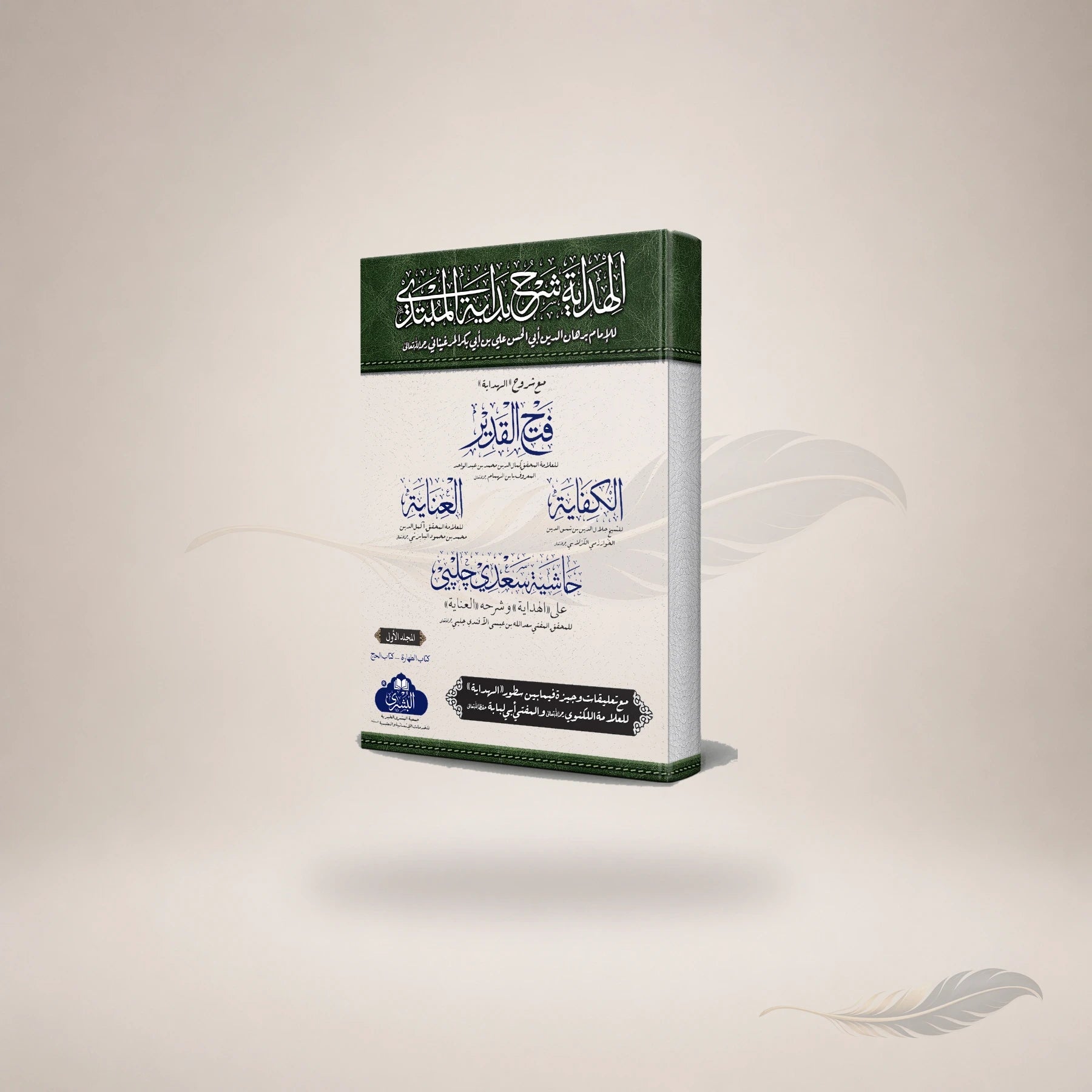Al-Hidayah Ma'a Fath Al-Qadir Wa Nataaij Al-Afkaar Vol-1 book cover
