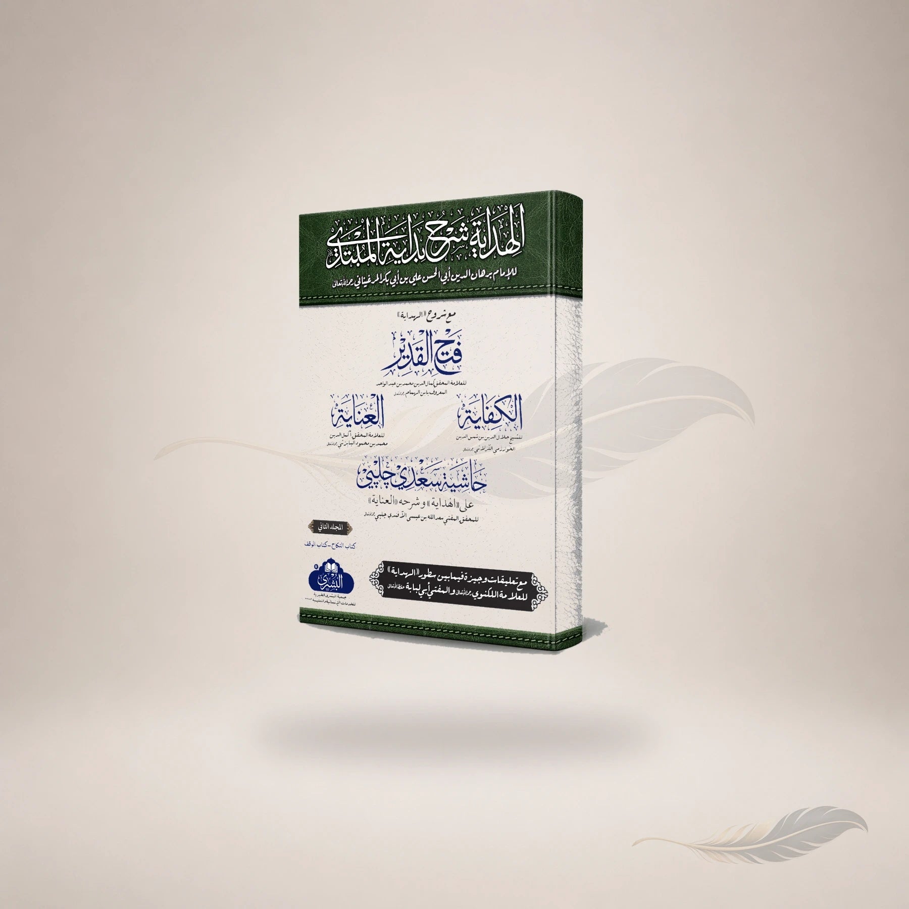 Al-Hidayah Ma'a Fath Al-Qadir Wa Nataaij Al-Afkaar Vol-2 book cover
