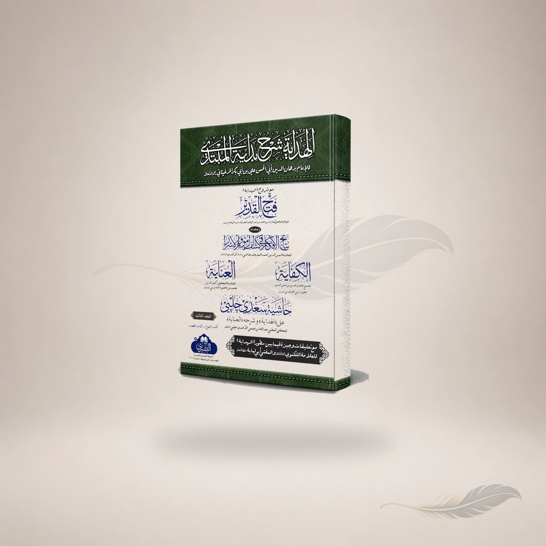 Al-Hidayah Ma'a Fath Al-Qadir Wa Nataaij Al-Afkaar Vol-3 book cover
