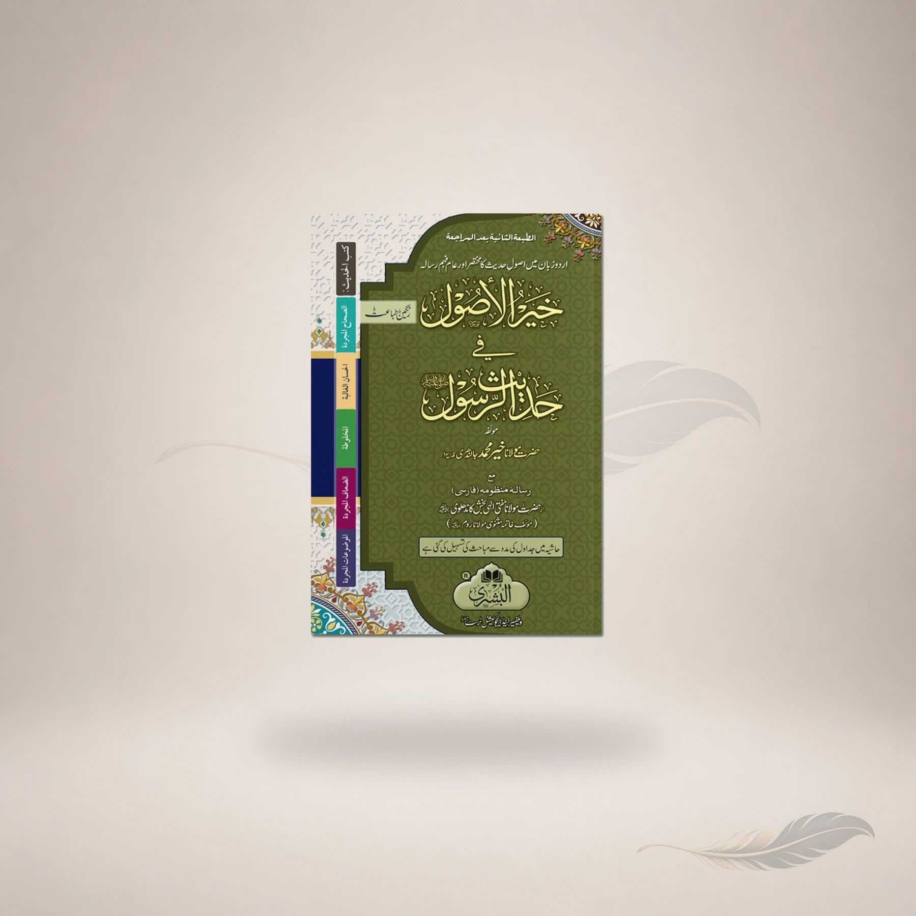 Khair-ul-Usul Rangeen (Mufti Abu Lubabah) #23 book cover