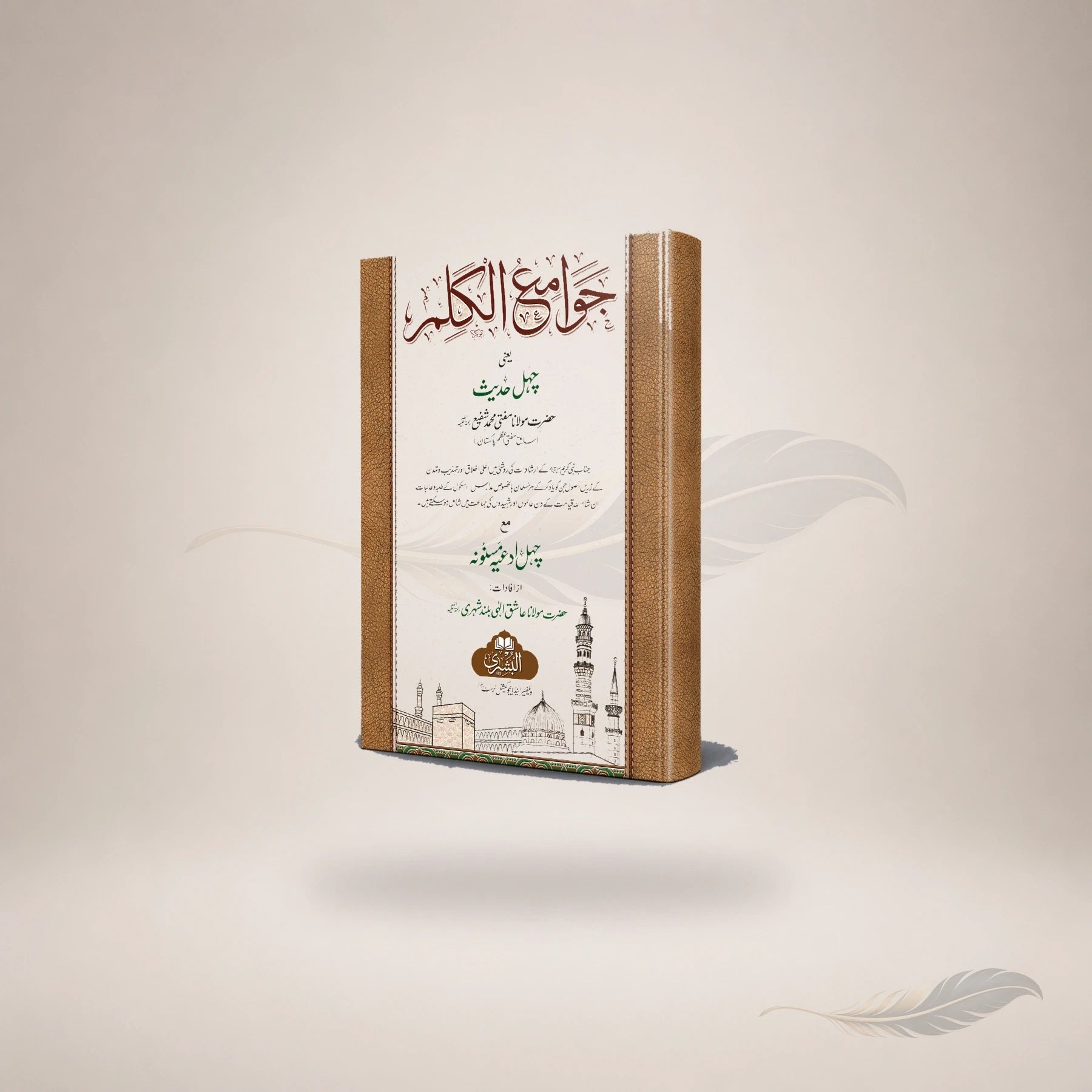 Jamaal Al-Qur'an (2Nd Edition) book cover