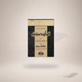 Fawaid-E-Makkiyyah (2Nd Edition) book cover