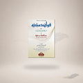 Fawaid-E-Makkiyyah (Ma'a Izafah Asilah Wa Tamareen) book cover