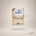 Jamaal Al-Qur'an (Ma'a Izafah Asilah Wa Tamareen) book cover