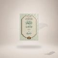 Meezaan Al-Sarf Wa Munshaab (Manzoor Wa Manthoor) book cover