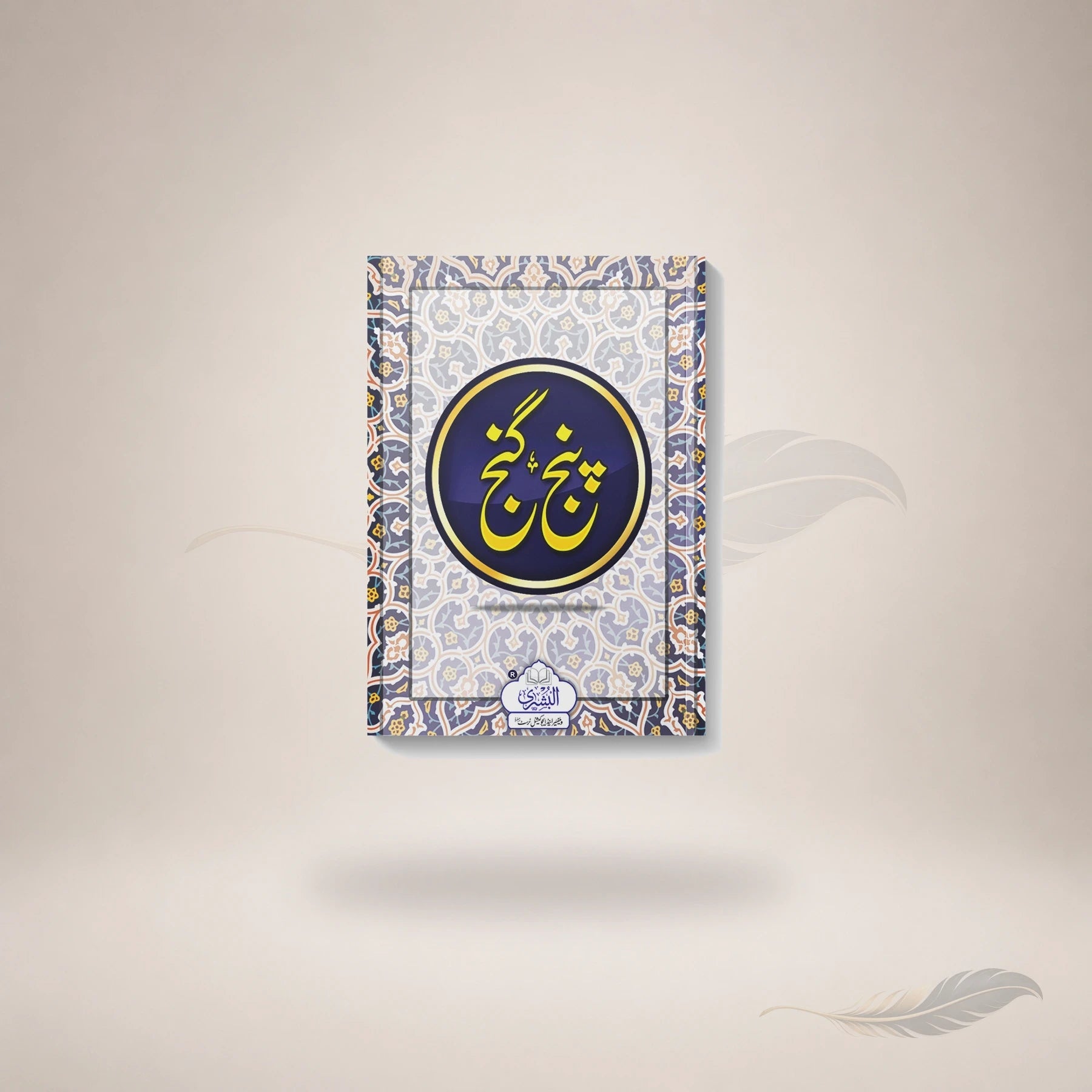 Majmooah Panj Ganj book cover