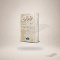 Qawaaid Al-Fiqh (Lil-Mufti Ummeem Al-Ihsan) Hb book cover
