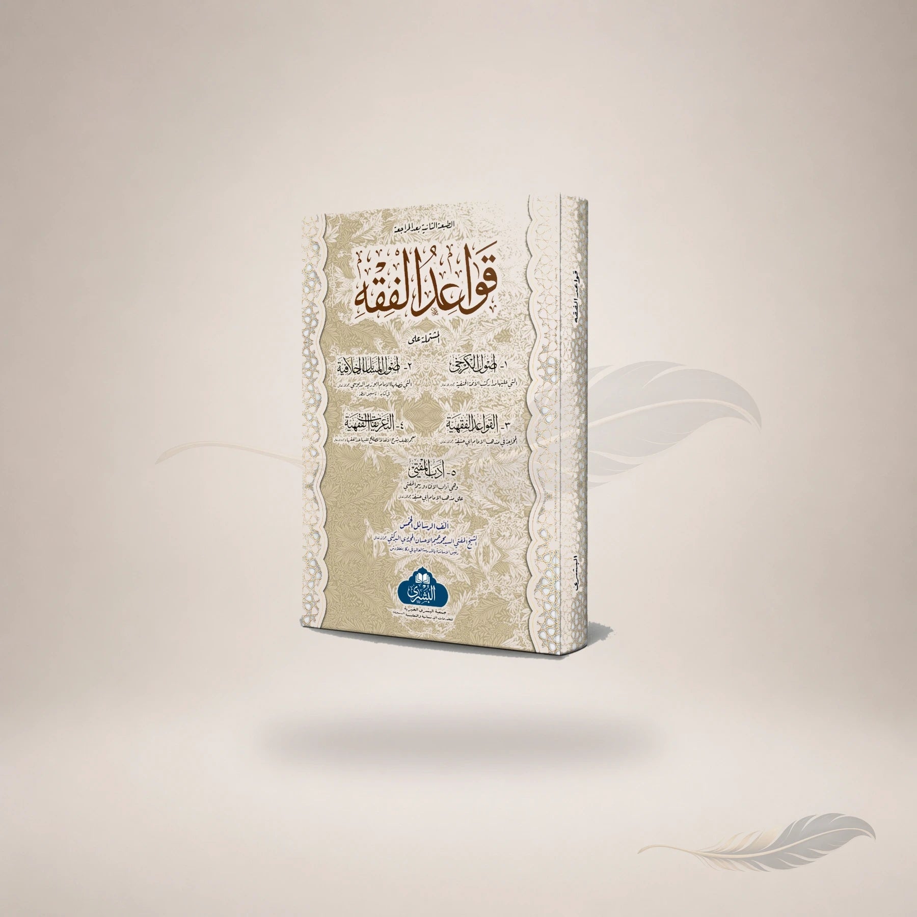 Qawaaid Al-Fiqh (Lil-Mufti Ummeem Al-Ihsan) Hb book cover