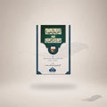 Al-Qawaaid Al-Fiqhiyyah Ma'a Ta'liqat Al-Mufti Abi Lubabah book cover