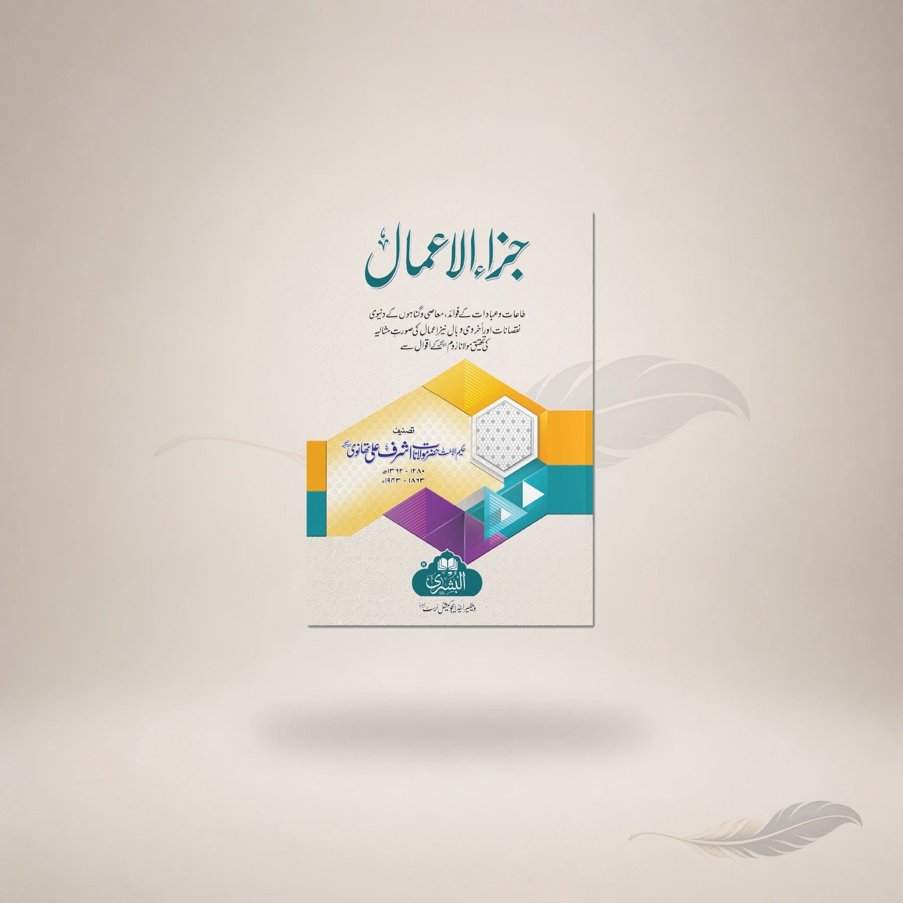 Jazaa Al-Aamaal — Maktaba Al-Bushra