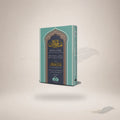 Tafsir Al-Jalalain Ma'a Al-Jamaalain book cover