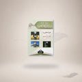 Duroos Al-Lughah Al-Arabiyyah (Vol-3) book cover