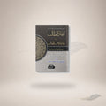 Irshaad Al-Taalib (Hidayah Kaise Parhein Aur Parhayein?) book cover