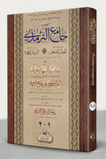 Jaami Al-Tirmizi Maa Haashiyah Al-Kawkab Wa Al-Sindi (2-Vols) | جامع الترمذي مع حاشية الکوکب والسندي (مجلدين)