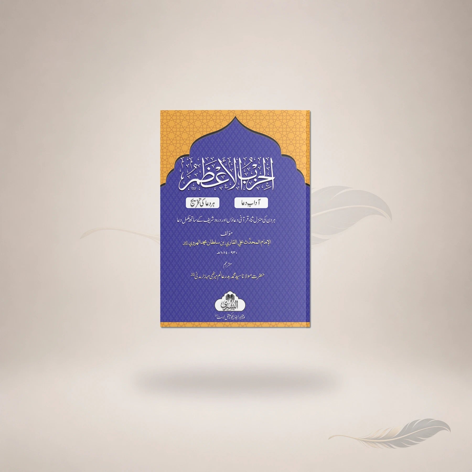 Al-Hizb Al-Azam (Weekly) (Card Cover) book cover